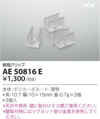 AE50816E RCY~ Nbv 3