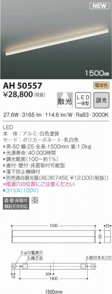 AH50557 RCY~ ԐڏƖ 1500mm LEDidFj U