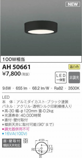 AH50661 | コネクトオンライン