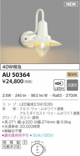 AU50364 | コネクトオンライン