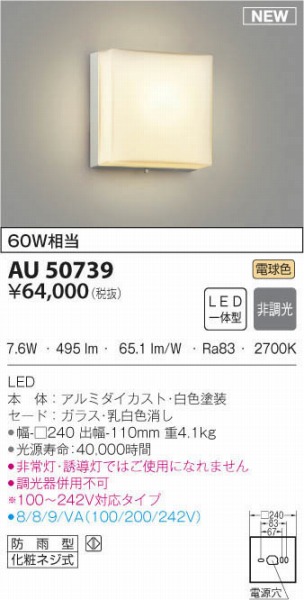 コイズミ照明 LED一体型階段通路非常灯・誘導灯 防雨型 白熱球60W相当 非調光 昼白色 白 AR50740 通販 