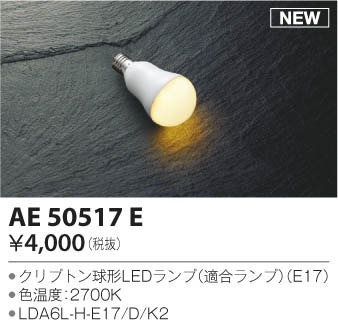 AE50517E RCY~ LEDd Nvg` dF 600lm (E17)