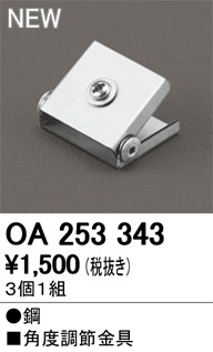 OA253343 I[fbN px ODELIC