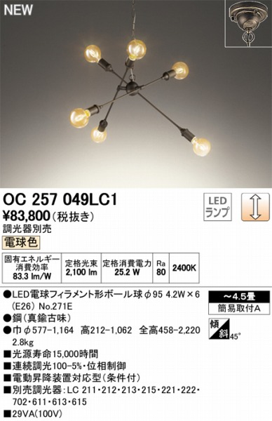 OC257049LC1 I[fbN VfA LED dF  `4.5 ODELIC