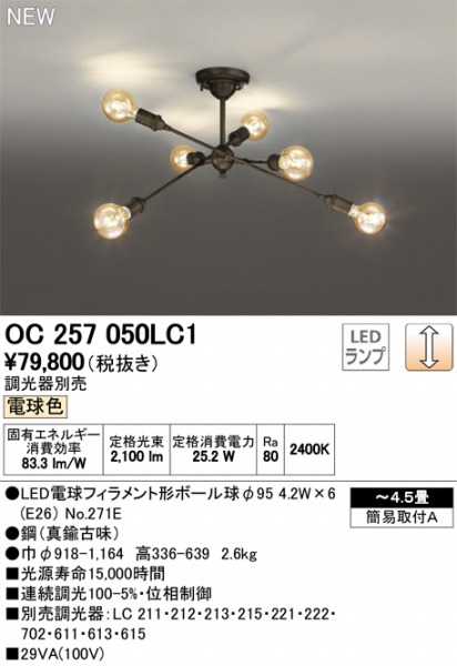 OC257050LC1 | コネクトオンライン