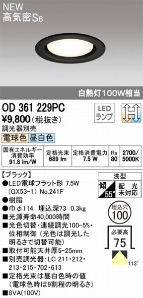 OD361229PC I[fbN _ECg LED Fؑ  ODELIC