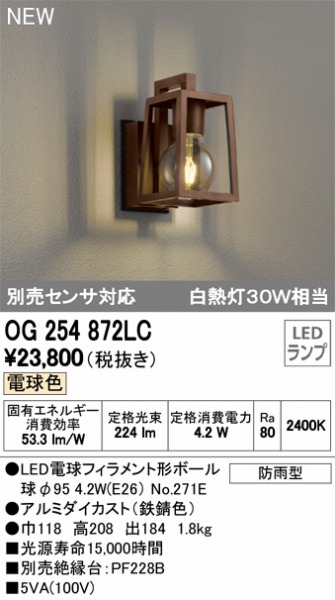βオーデリック ODELICポーチライト 電球色 LEDランプ 鉄錆色 ステンドグラス 別売センサー対応 - 4