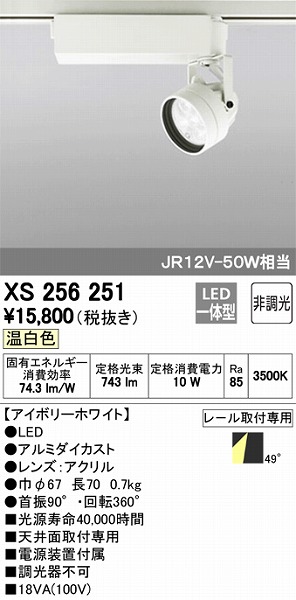 XS256251 I[fbN [pX|bgCg LEDiFj vO^Cv