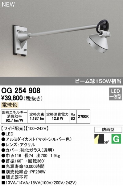 Aランク オーデリック OG254908 オーデリック スポットライト LED（電球色） ODELIC