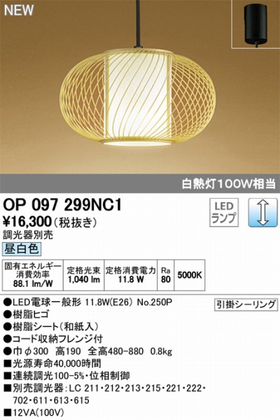 OP097299NC1 I[fbN y_g LED F  ODELIC