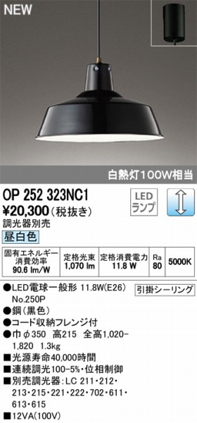 OP252323NC1 I[fbN y_g LED F  ODELIC