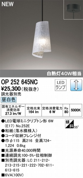 OP252645NC I[fbN y_g LED F  ODELIC