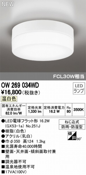OW269034WD I[fbN  LEDiFj ODELIC