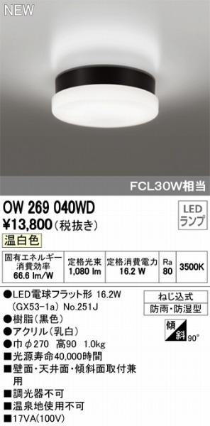 OW269040WD I[fbN  LEDiFj ODELIC