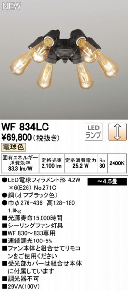 WF834LC I[fbN V[Ot@ ubN LED dF  `4.5 ODELIC
