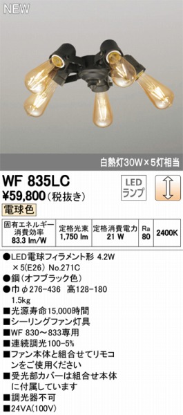 WF835LC I[fbN V[Ot@ LED dF  ODELIC