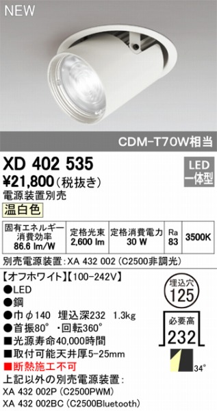 XD402535 I[fbN jo[T_ECg LEDiFj ODELIC