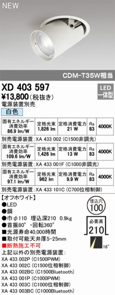 XD403597 I[fbN jo[T_ECg LEDiFj ODELIC