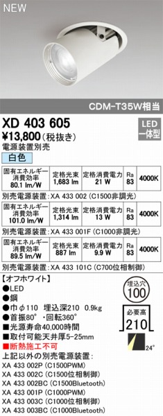 XD403605 I[fbN jo[T_ECg LEDiFj ODELIC