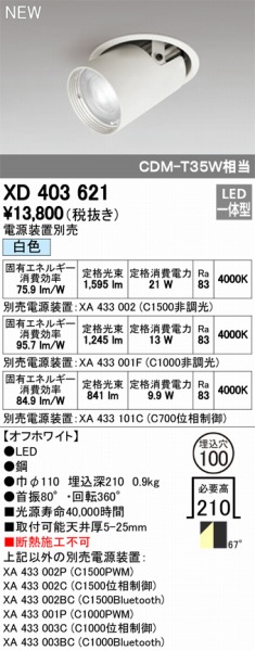 XD403621 I[fbN jo[T_ECg LEDiFj ODELIC