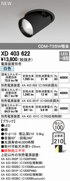 XD403622 I[fbN jo[T_ECg LEDiFj ODELIC