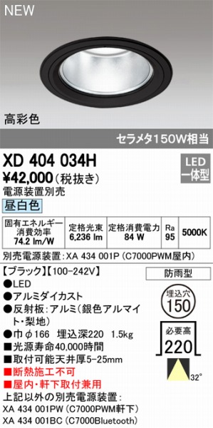 XD404034H オーデリック ダウンライト LED（昼白色） ODELIC