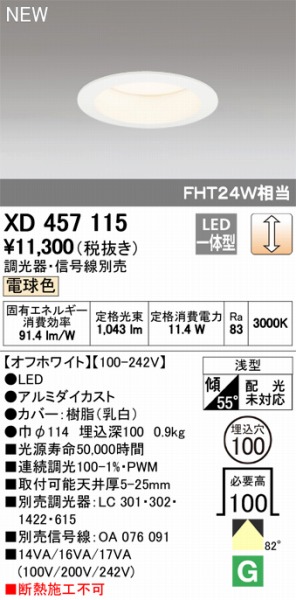 XD457115 I[fbN _ECg LED dF  ODELIC
