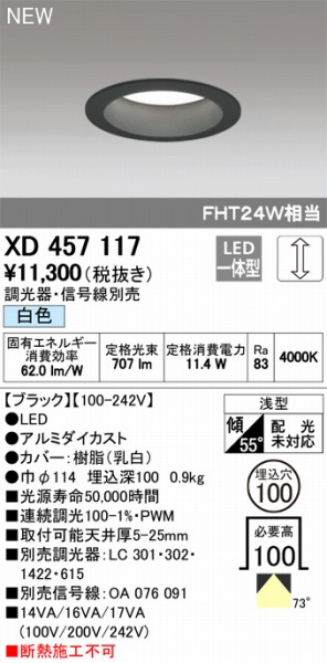 XD457117 I[fbN _ECg LED F  ODELIC