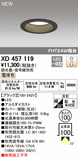 XD457119 I[fbN _ECg LED dF  ODELIC