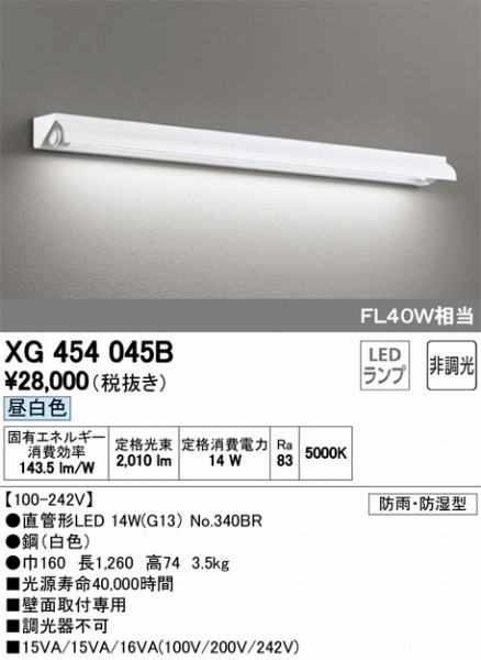 最大88％オフ！ XG454045B オーデリック 直管ベースライト LED 昼白色 ODELIC