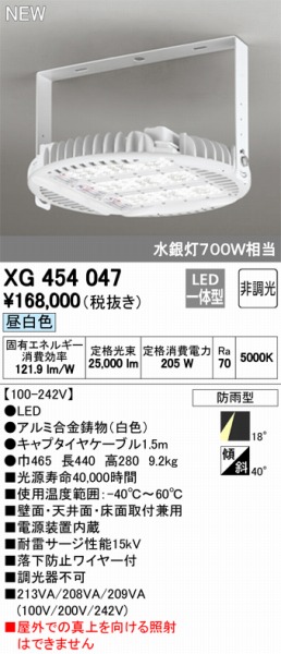 人気商品！！ オーデリック XG454047 オーデリック 高天井用照明器具 LED（昼白色） ODELIC