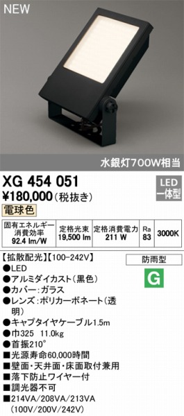 最大57％オフ！ オーデリック LED投光器 XG454051
