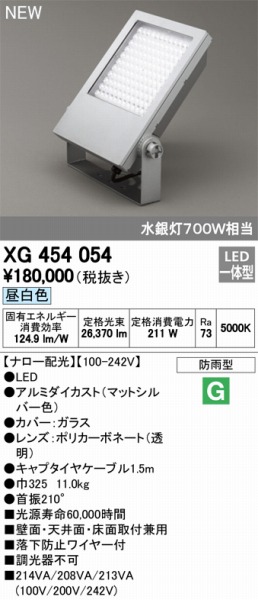 XG454054 LED投光器 オーデリック odelic LED照明