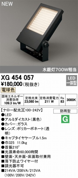 オープニング大セール】 照明ポイントXG454057 エクステリアライト オーデリック 照明器具 ODELIC