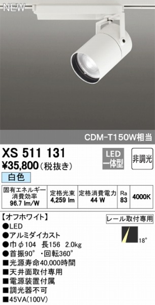 XS511131 I[fbN X|bgCg LEDiFj ODELIC