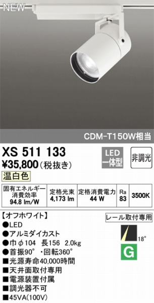 XS511133 I[fbN X|bgCg LEDiFj ODELIC