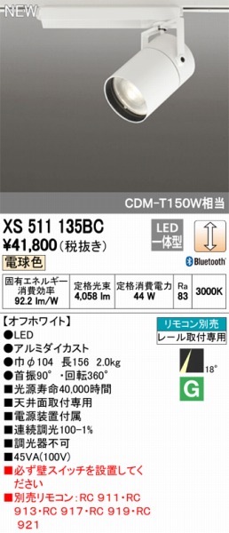 XS511135BC I[fbN X|bgCg LED dF  Bluetooth ODELIC
