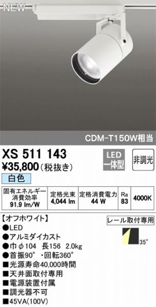 XS511143 I[fbN X|bgCg LEDiFj ODELIC