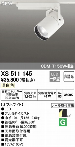 XS511145 I[fbN X|bgCg LEDiFj ODELIC