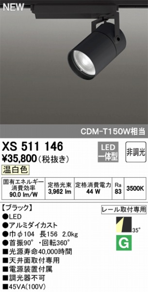 XS511146 I[fbN X|bgCg LEDiFj ODELIC