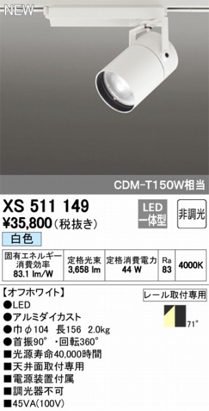 XS511149 I[fbN X|bgCg LEDiFj ODELIC