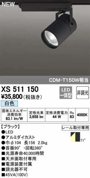 XS511150 I[fbN X|bgCg LEDiFj ODELIC
