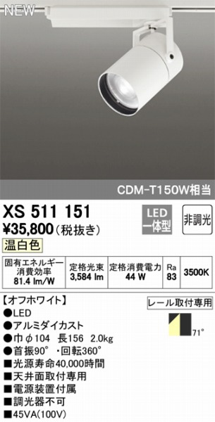 XS511151 I[fbN X|bgCg LEDiFj ODELIC