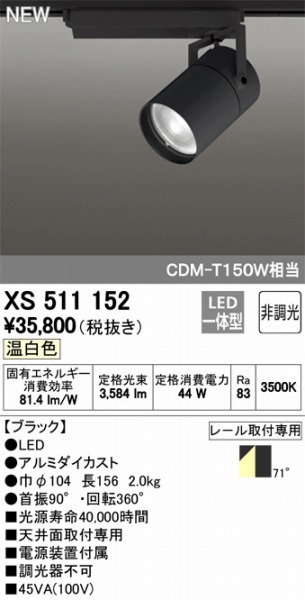 XS511152 I[fbN X|bgCg LEDiFj ODELIC