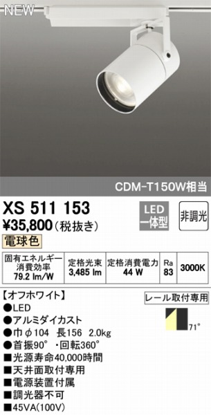 XS511153 I[fbN X|bgCg LEDidFj ODELIC