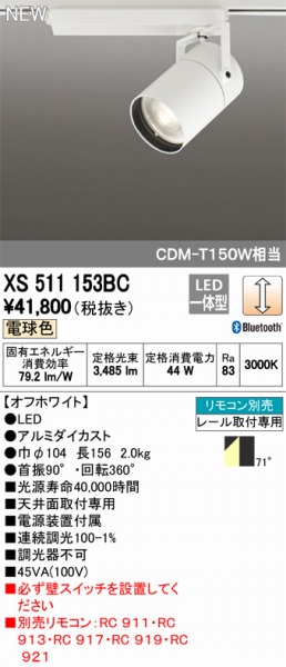 XS511153BC I[fbN X|bgCg LED dF  Bluetooth ODELIC