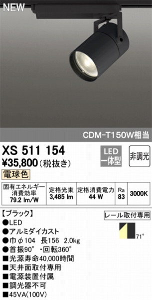 XS511154 I[fbN X|bgCg LEDidFj ODELIC