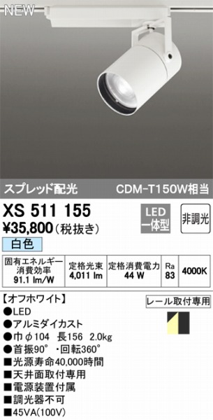 XS511155 I[fbN X|bgCg LEDiFj ODELIC