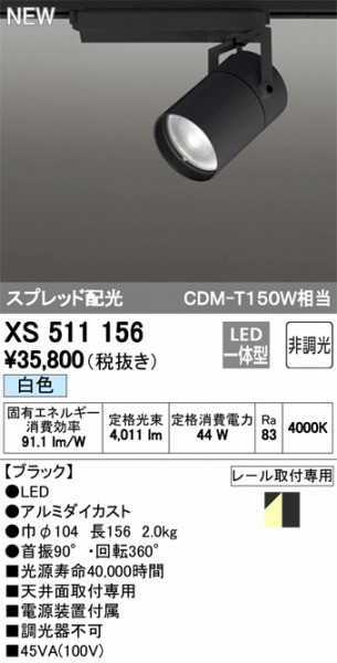XS511156 I[fbN X|bgCg LEDiFj ODELIC