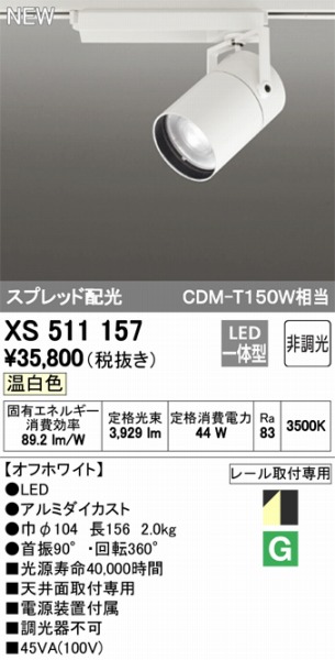 XS511157 I[fbN X|bgCg LEDiFj ODELIC